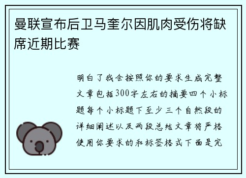 曼联宣布后卫马奎尔因肌肉受伤将缺席近期比赛