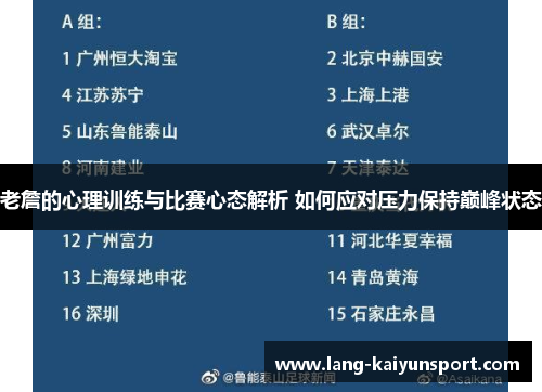 老詹的心理训练与比赛心态解析 如何应对压力保持巅峰状态 老詹的心理训练与比赛心态解析 如何应对压力保持巅峰状态