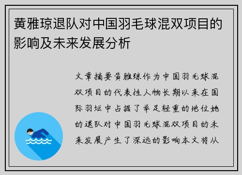 黄雅琼退队对中国羽毛球混双项目的影响及未来发展分析 黄雅琼退队对中国羽毛球混双项目的影响及未来发展分析