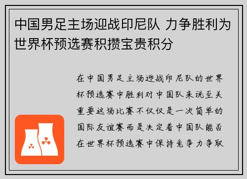 中国男足主场迎战印尼队 力争胜利为世界杯预选赛积攒宝贵积分 中国男足主场迎战印尼队 力争胜利为世界杯预选赛积攒宝贵积分