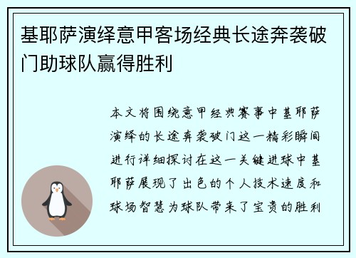 基耶萨演绎意甲客场经典长途奔袭破门助球队赢得胜利 基耶萨演绎意甲客场经典长途奔袭破门助球队赢得胜利