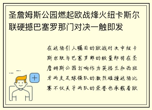 圣詹姆斯公园燃起欧战烽火纽卡斯尔联硬撼巴塞罗那门对决一触即发 圣詹姆斯公园燃起欧战烽火纽卡斯尔联硬撼巴塞罗那门对决一触即发