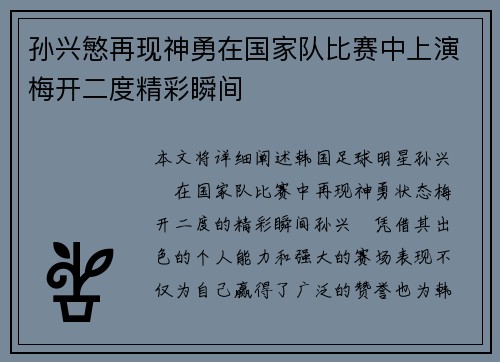 孙兴慜再现神勇在国家队比赛中上演梅开二度精彩瞬间 孙兴慜再现神勇在国家队比赛中上演梅开二度精彩瞬间