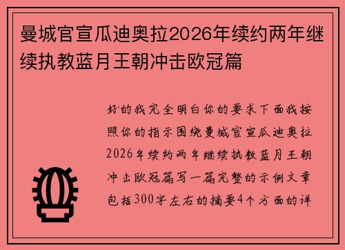 曼城官宣瓜迪奥拉2026年续约两年继续执教蓝月王朝冲击欧冠篇 曼城官宣瓜迪奥拉2026年续约两年继续执教蓝月王朝冲击欧冠篇