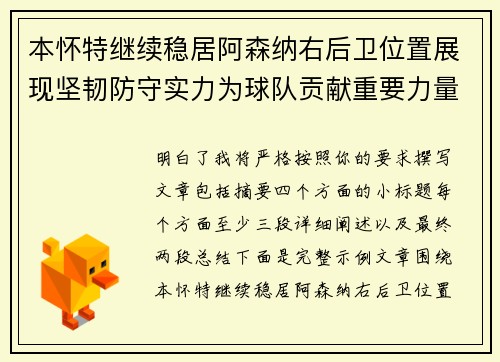 本怀特继续稳居阿森纳右后卫位置展现坚韧防守实力为球队贡献重要力量 本怀特继续稳居阿森纳右后卫位置展现坚韧防守实力为球队贡献重要力量