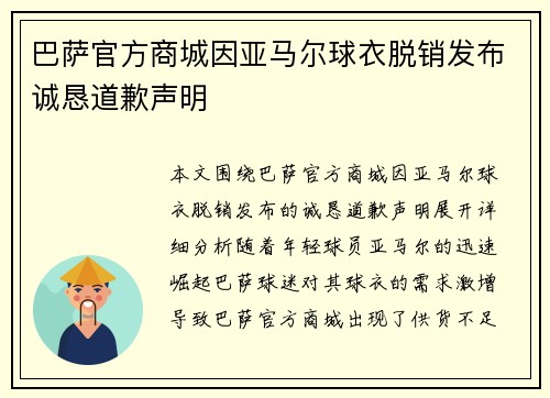 巴萨官方商城因亚马尔球衣脱销发布诚恳道歉声明 巴萨官方商城因亚马尔球衣脱销发布诚恳道歉声明